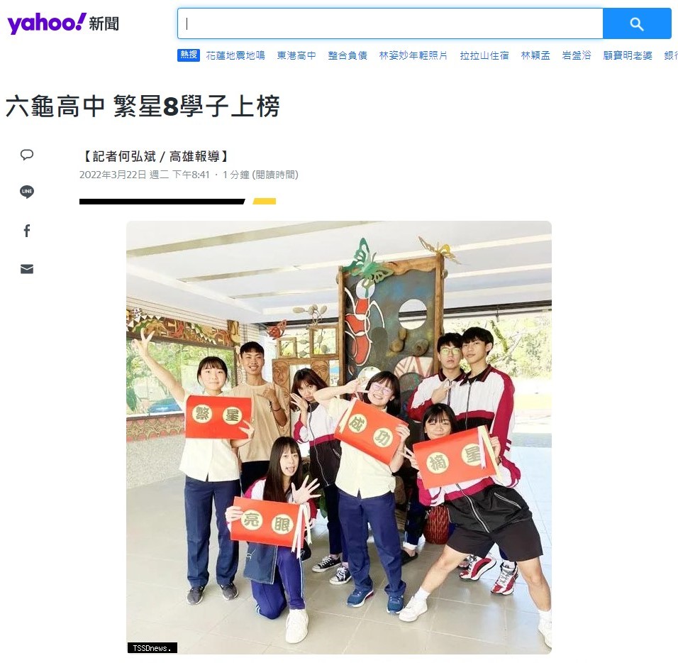 六龜高中 繁星8學子上榜